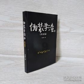 逗小猴开心系列207