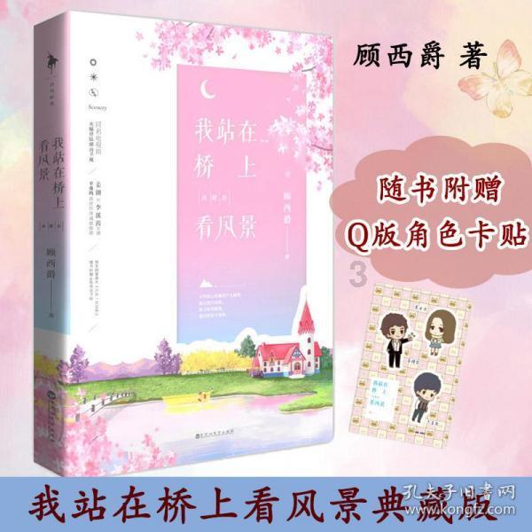 美妙冬季拼图